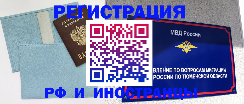 прописка в Тейково
